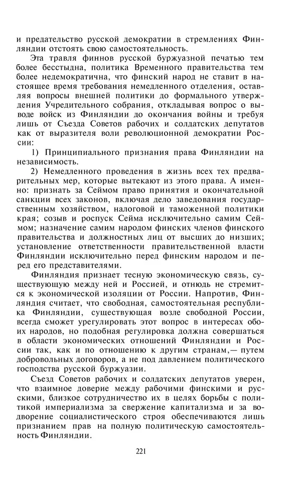 Александра Коллонтай - Избранные статьи и речи - Страница № 221