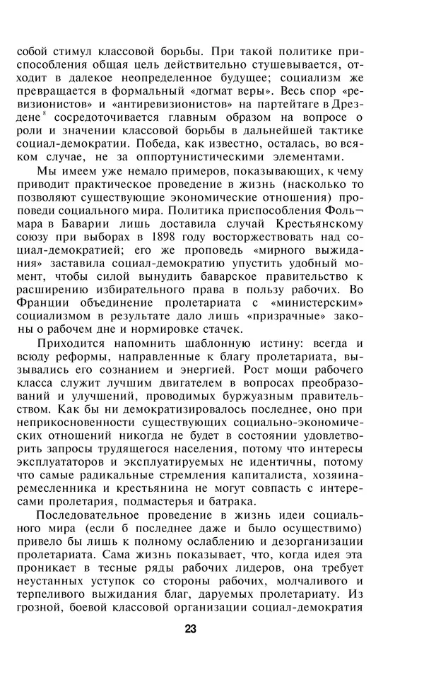 Александра Коллонтай - Избранные статьи и речи - Страница № 23
