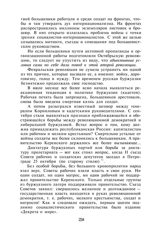 Александра Коллонтай - Избранные статьи и речи - Страница № 234