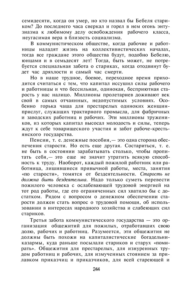 Александра Коллонтай - Избранные статьи и речи - Страница № 244