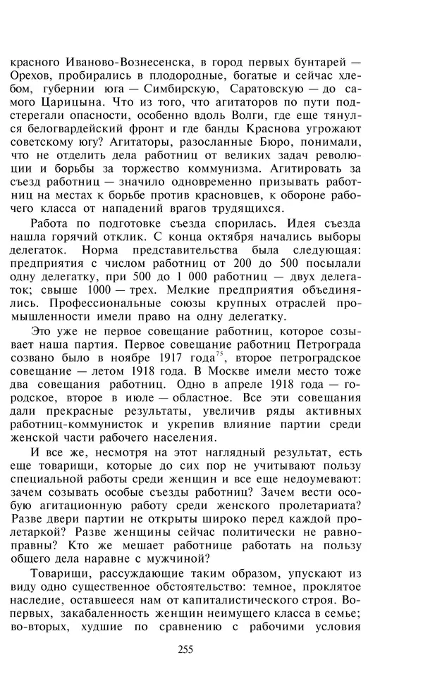 Александра Коллонтай - Избранные статьи и речи - Страница № 255