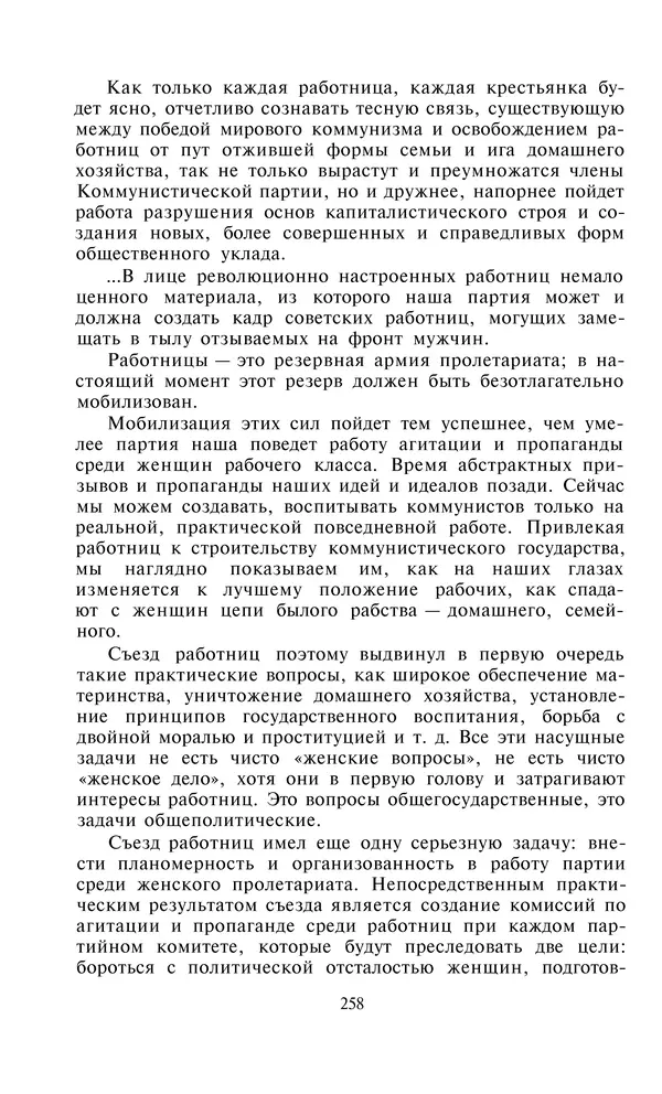 Александра Коллонтай - Избранные статьи и речи - Страница № 258