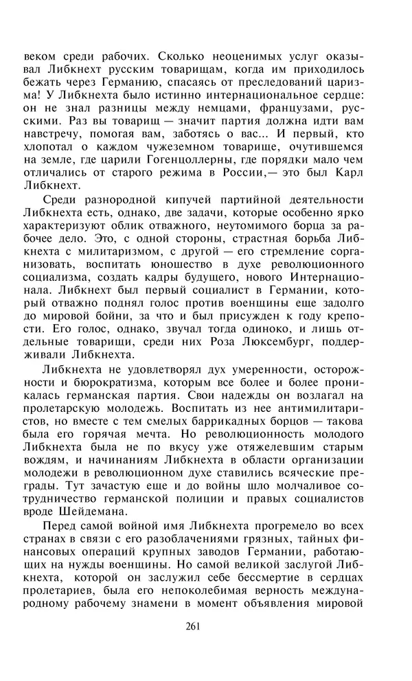 Александра Коллонтай - Избранные статьи и речи - Страница № 261