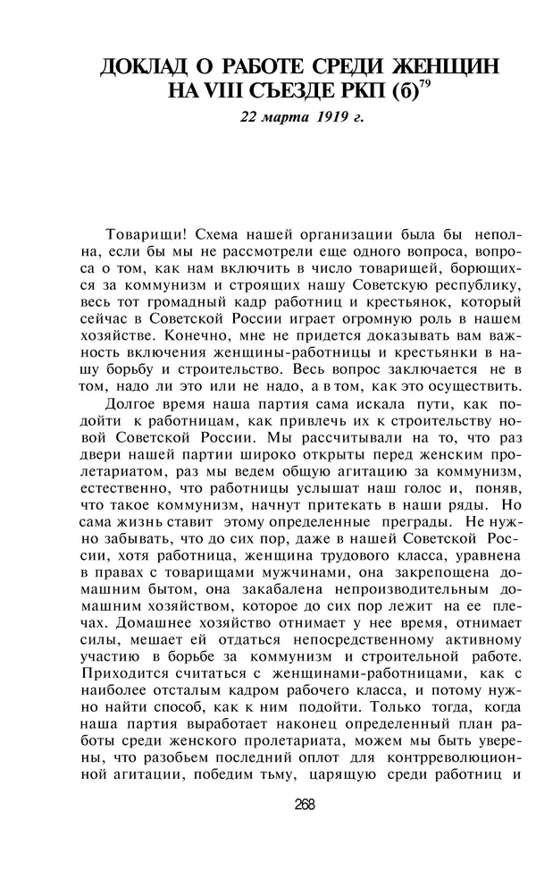 Александра Коллонтай - Избранные статьи и речи - Страница № 268