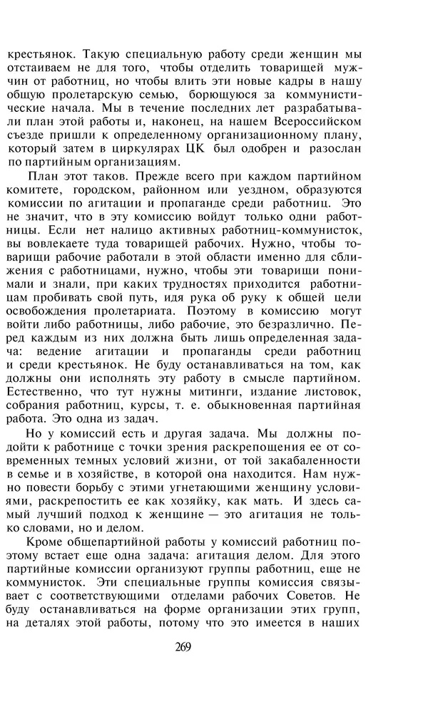 Александра Коллонтай - Избранные статьи и речи - Страница № 269