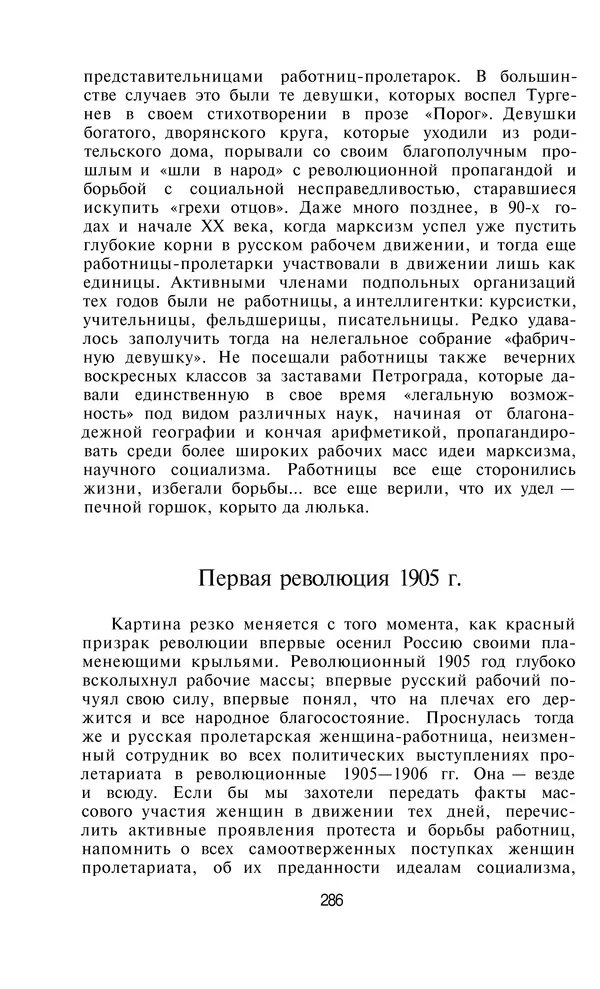 Александра Коллонтай - Избранные статьи и речи - Страница № 286