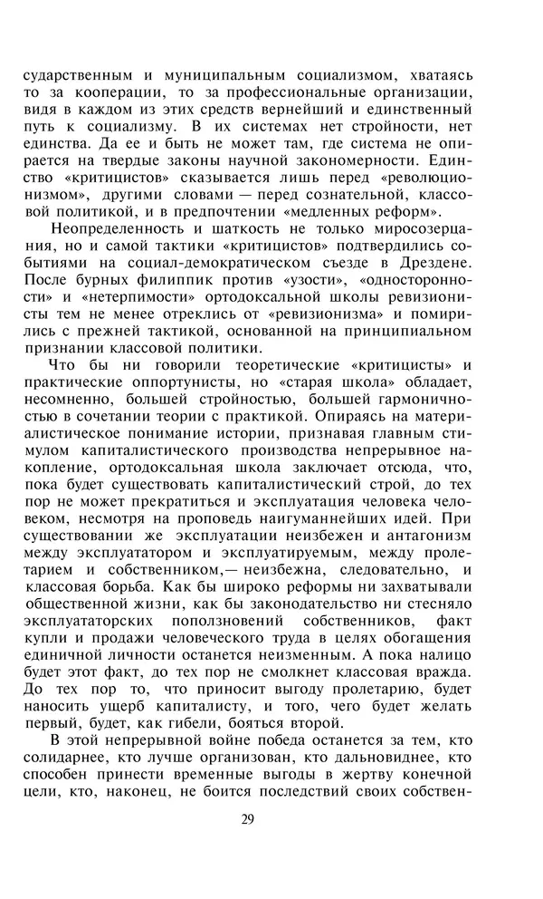Александра Коллонтай - Избранные статьи и речи - Страница № 29