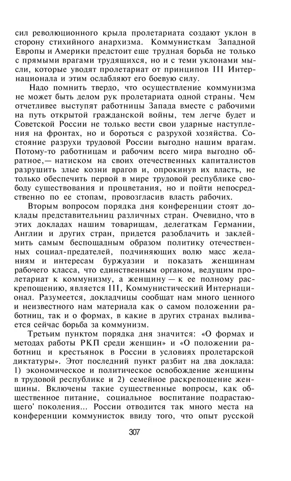 Александра Коллонтай - Избранные статьи и речи - Страница № 307