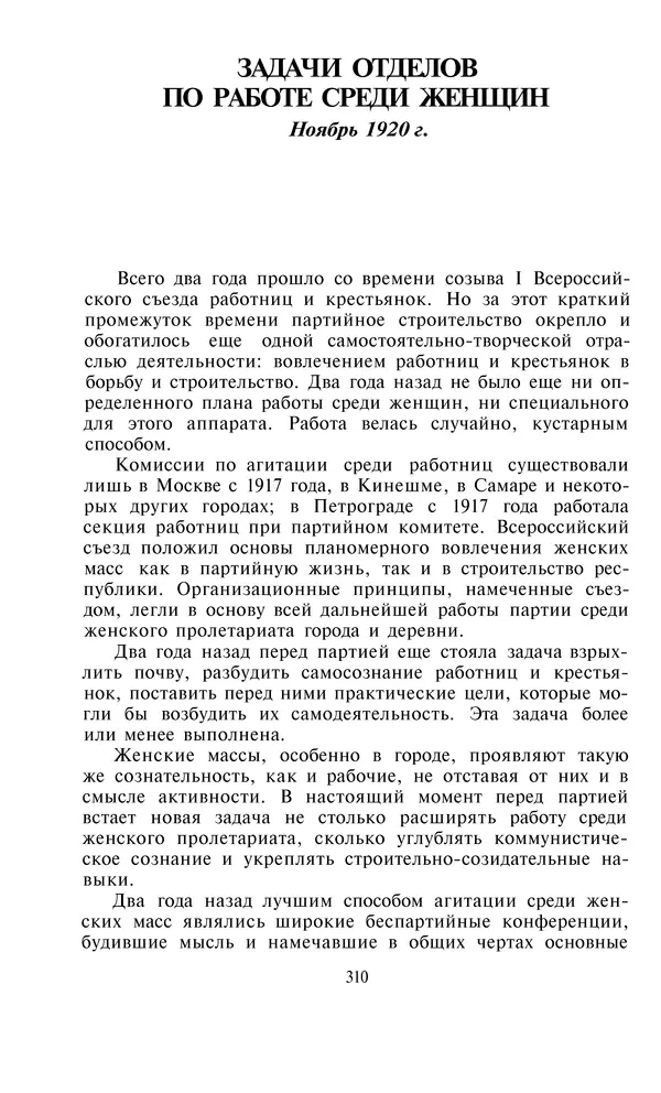 Александра Коллонтай - Избранные статьи и речи - Страница № 310