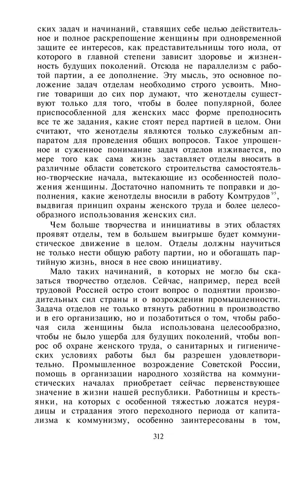 Александра Коллонтай - Избранные статьи и речи - Страница № 312