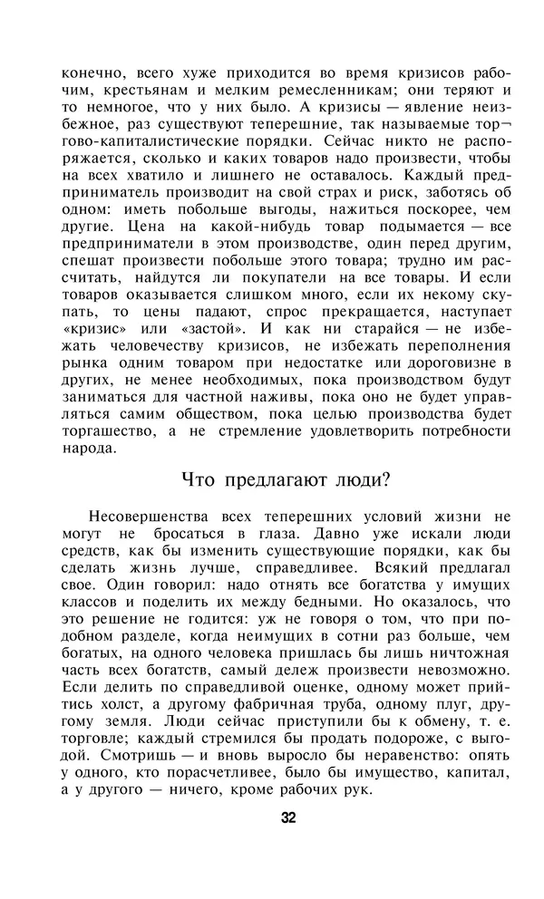 Александра Коллонтай - Избранные статьи и речи - Страница № 32