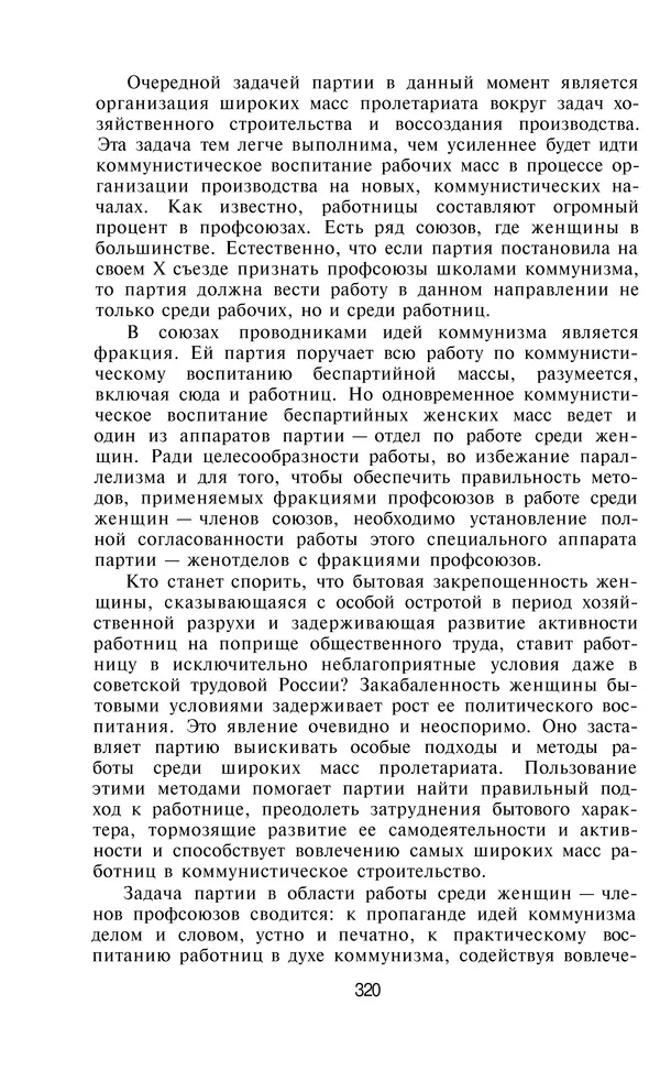 Александра Коллонтай - Избранные статьи и речи - Страница № 320