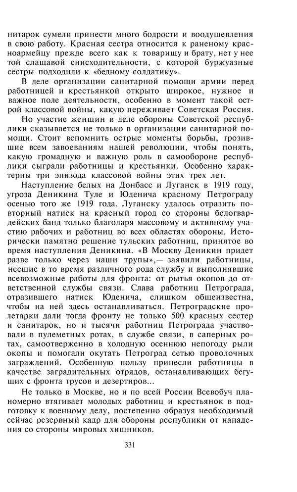Александра Коллонтай - Избранные статьи и речи - Страница № 331