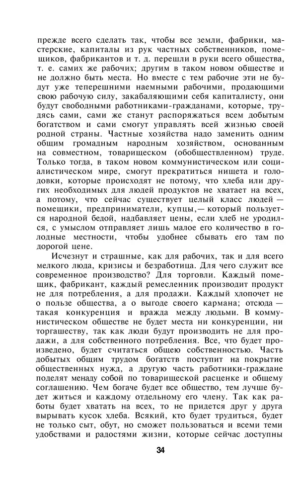Александра Коллонтай - Избранные статьи и речи - Страница № 34