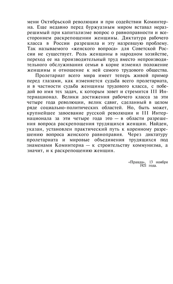 Александра Коллонтай - Избранные статьи и речи - Страница № 352
