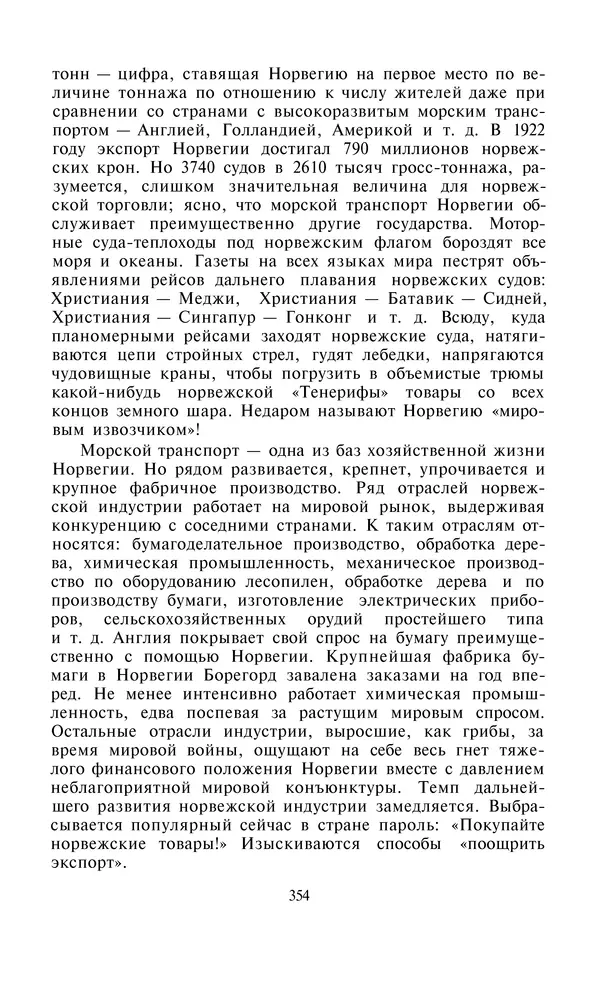 Александра Коллонтай - Избранные статьи и речи - Страница № 354