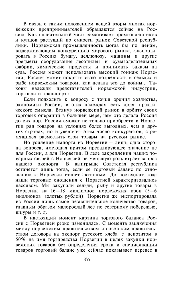 Александра Коллонтай - Избранные статьи и речи - Страница № 355