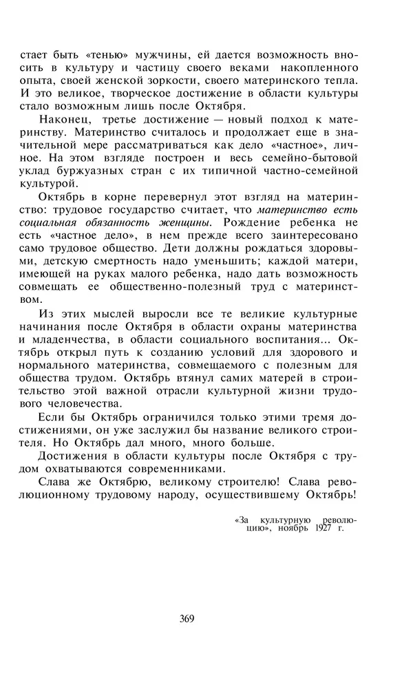 Александра Коллонтай - Избранные статьи и речи - Страница № 369