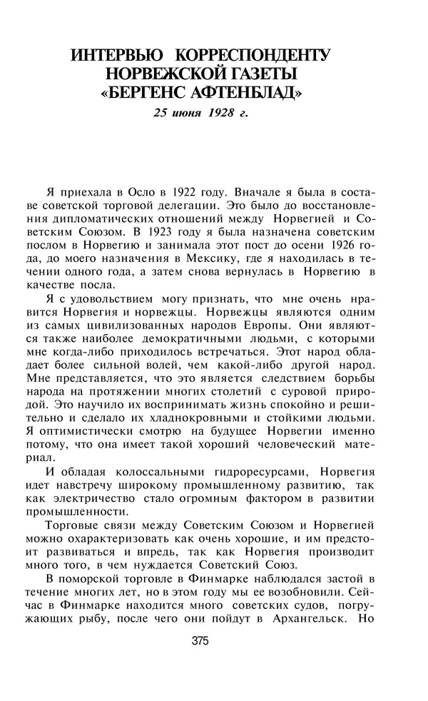 Александра Коллонтай - Избранные статьи и речи - Страница № 375
