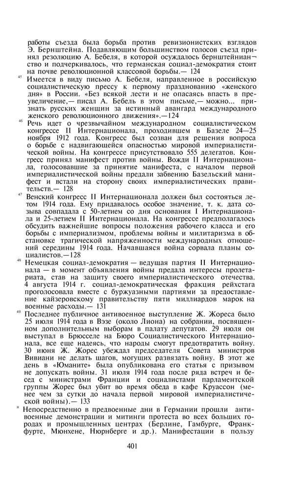 Александра Коллонтай - Избранные статьи и речи - Страница № 401