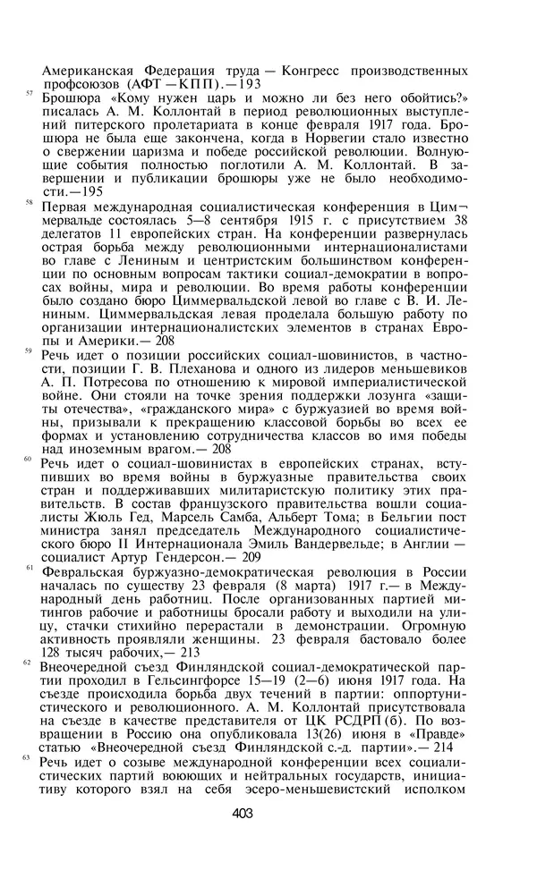 Александра Коллонтай - Избранные статьи и речи - Страница № 403