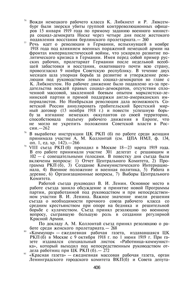 Александра Коллонтай - Избранные статьи и речи - Страница № 406