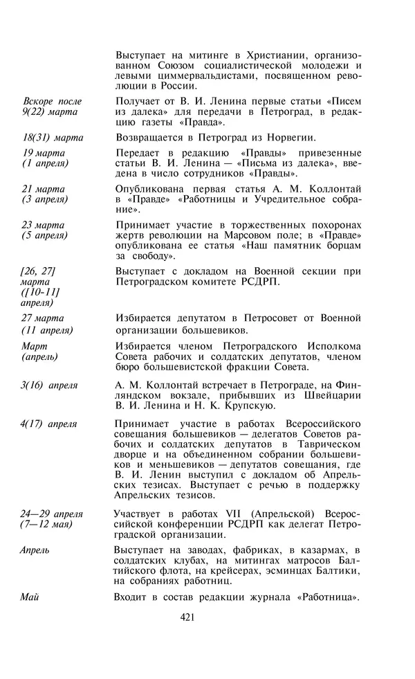 Александра Коллонтай - Избранные статьи и речи - Страница № 421