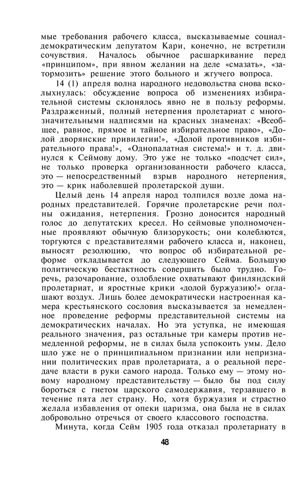 Александра Коллонтай - Избранные статьи и речи - Страница № 48