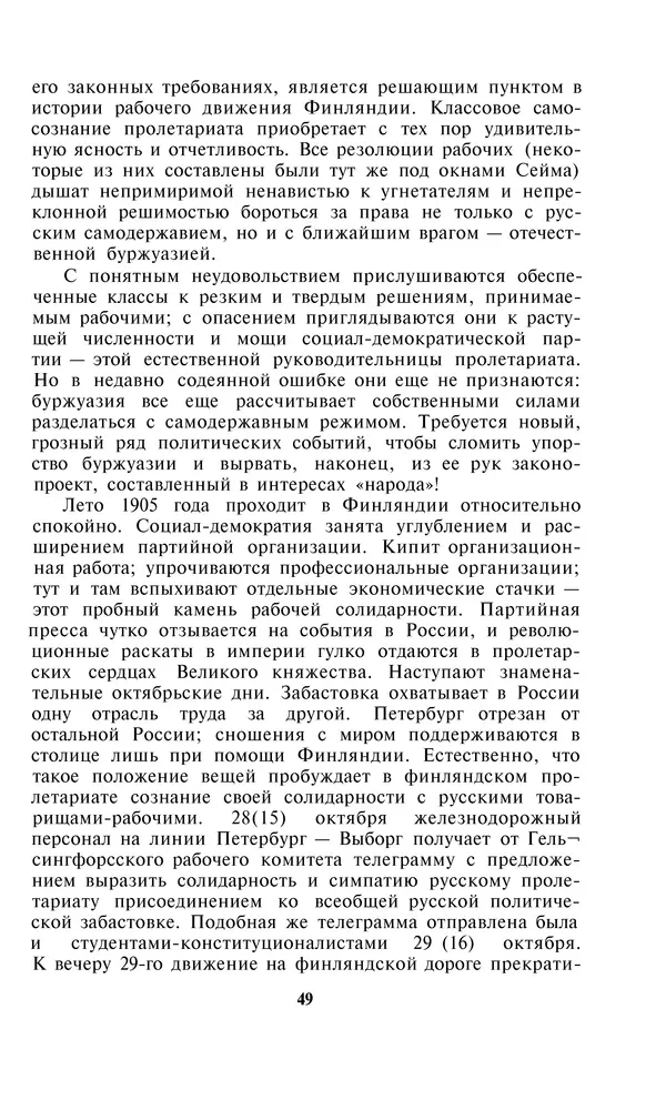 Александра Коллонтай - Избранные статьи и речи - Страница № 49