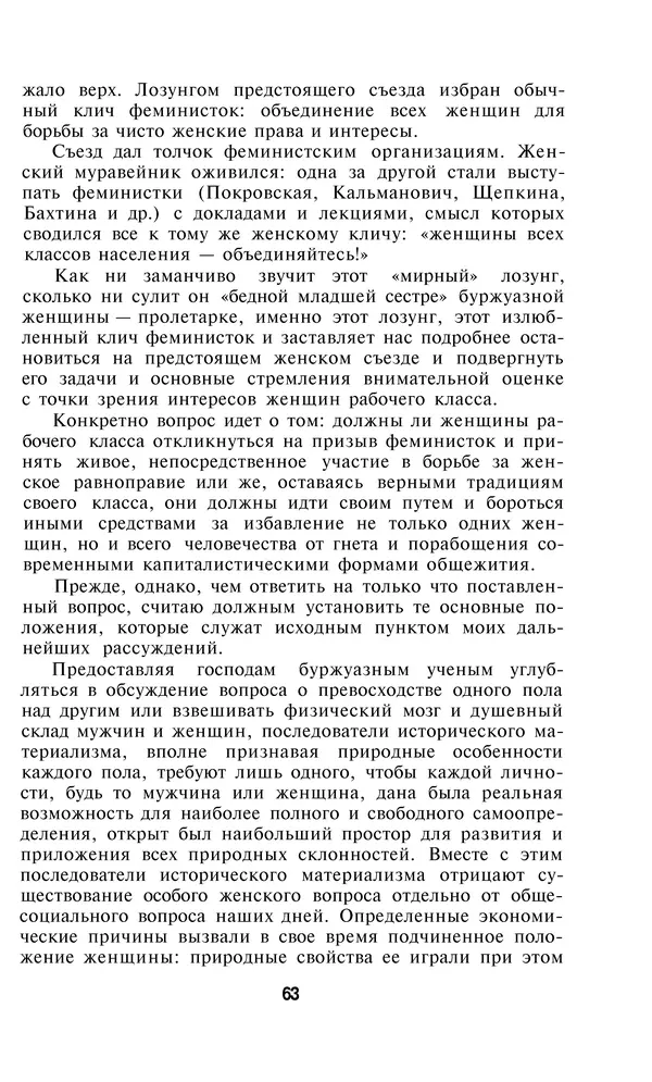 Александра Коллонтай - Избранные статьи и речи - Страница № 63