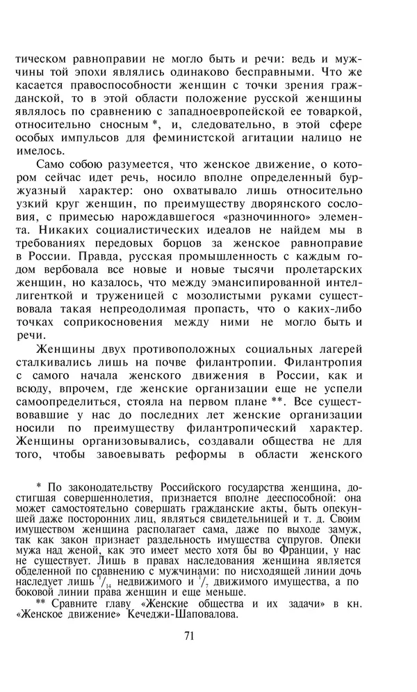 Александра Коллонтай - Избранные статьи и речи - Страница № 71