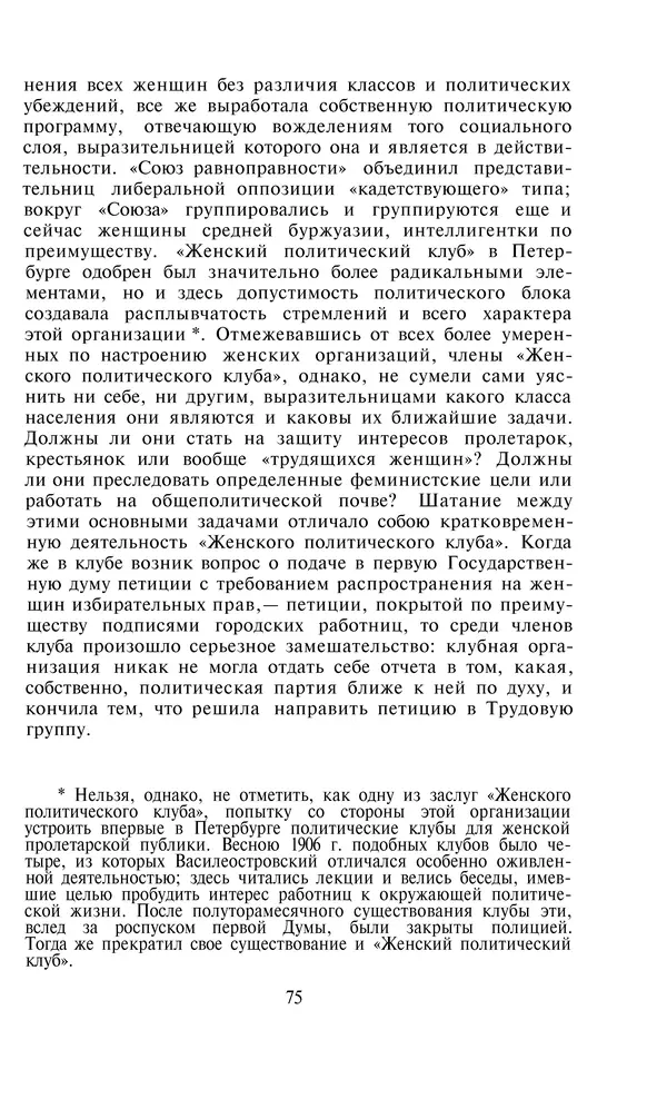 Александра Коллонтай - Избранные статьи и речи - Страница № 75