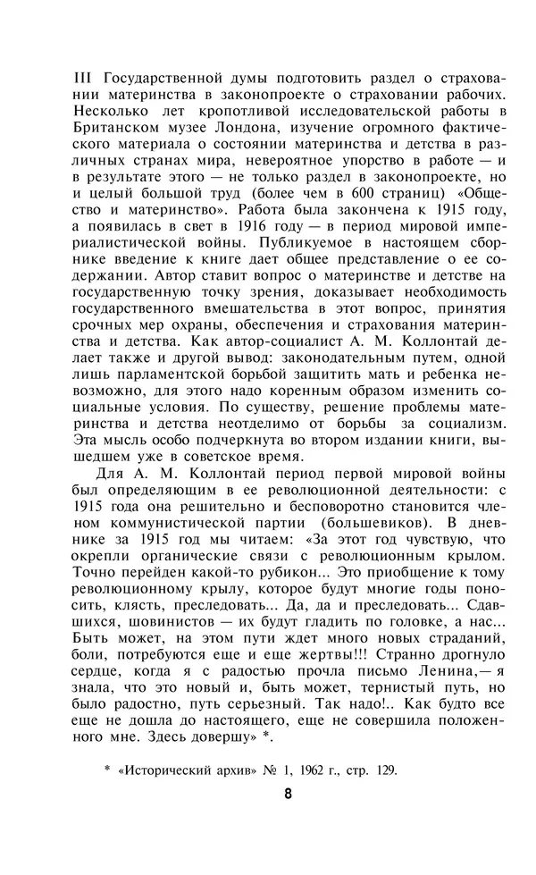 Александра Коллонтай - Избранные статьи и речи - Страница № 8