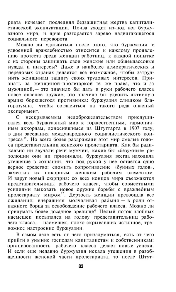 Александра Коллонтай - Избранные статьи и речи - Страница № 83