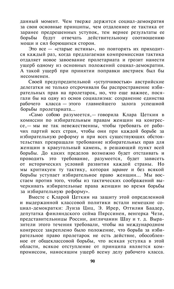 Александра Коллонтай - Избранные статьи и речи - Страница № 90
