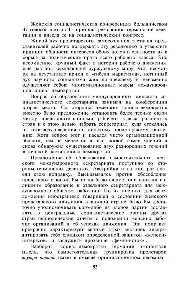 Александра Коллонтай - Избранные статьи и речи - Страница № 92