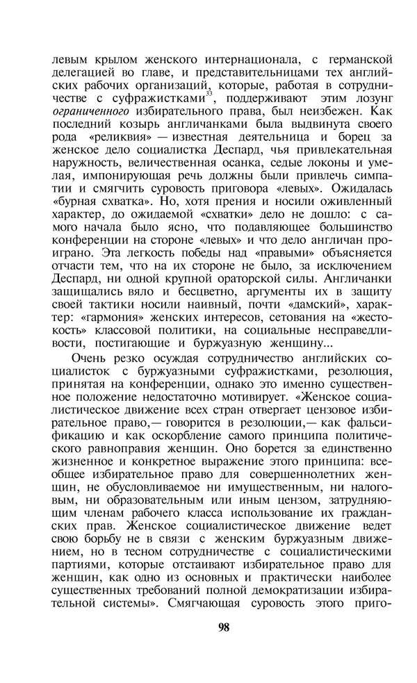 Александра Коллонтай - Избранные статьи и речи - Страница № 98