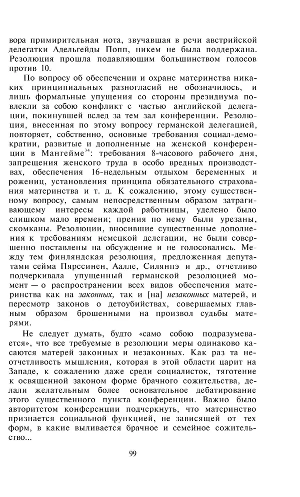 Александра Коллонтай - Избранные статьи и речи - Страница № 99