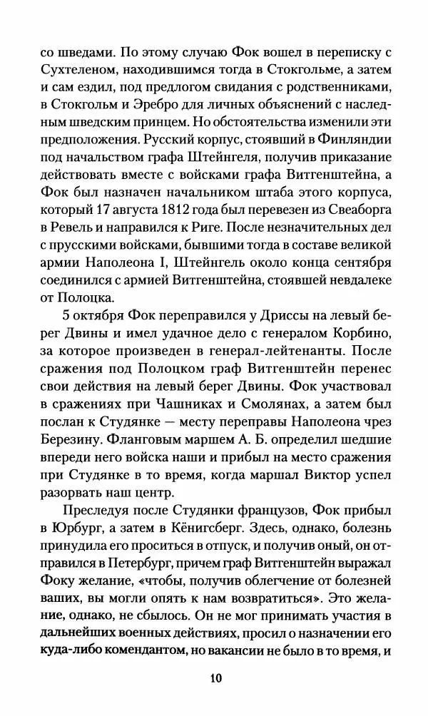 Леонтий Бeннигcен - 3аписки о вoйне с Hаполeоном 1807 года - Страница № 11