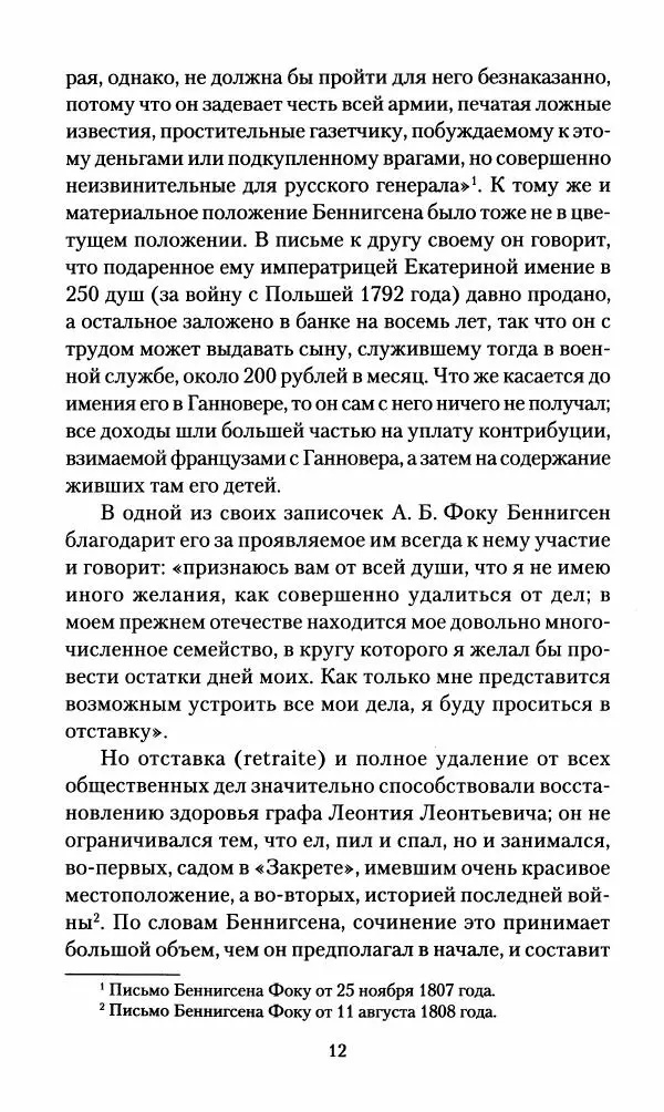 Леонтий Бeннигcен - 3аписки о вoйне с Hаполeоном 1807 года - Страница № 13