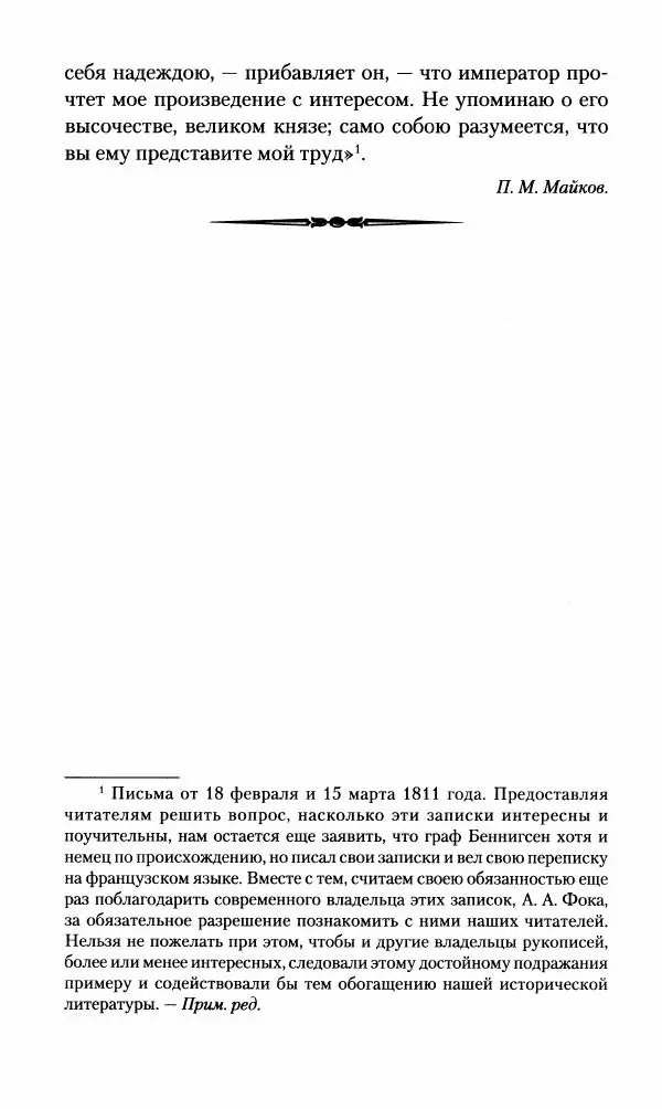 Леонтий Бeннигcен - 3аписки о вoйне с Hаполeоном 1807 года - Страница № 15