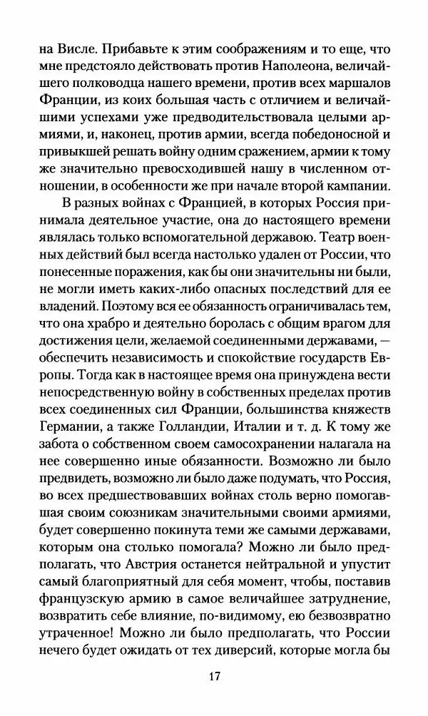 Леонтий Бeннигcен - 3аписки о вoйне с Hаполeоном 1807 года - Страница № 18
