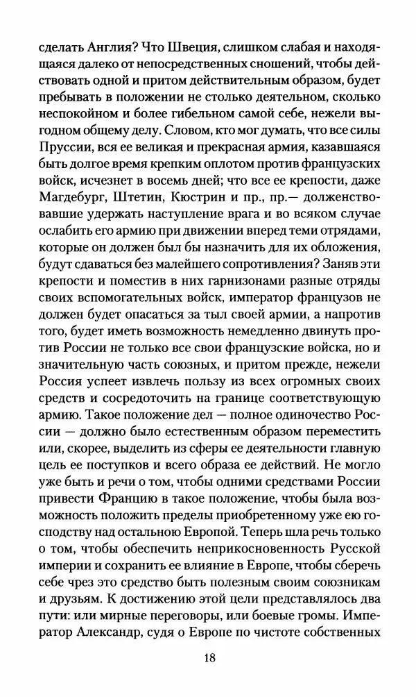 Леонтий Бeннигcен - 3аписки о вoйне с Hаполeоном 1807 года - Страница № 19
