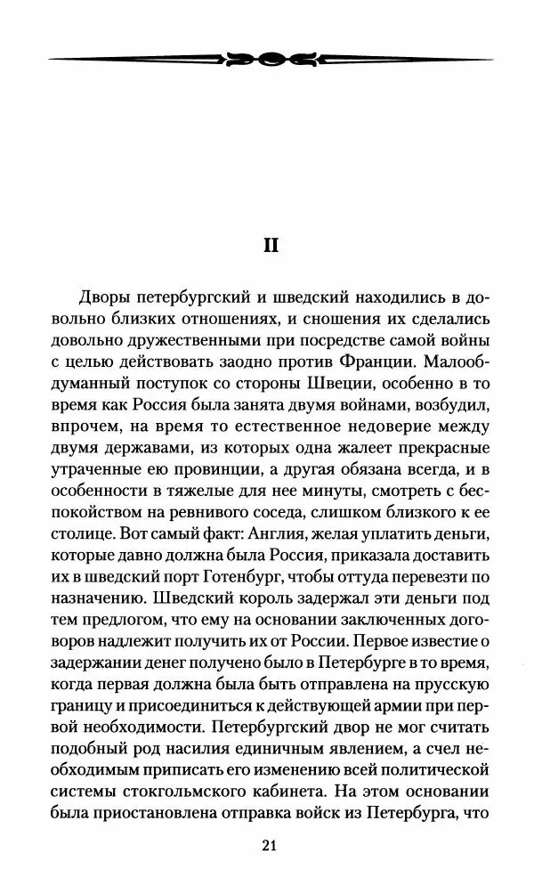 Леонтий Бeннигcен - 3аписки о вoйне с Hаполeоном 1807 года - Страница № 22