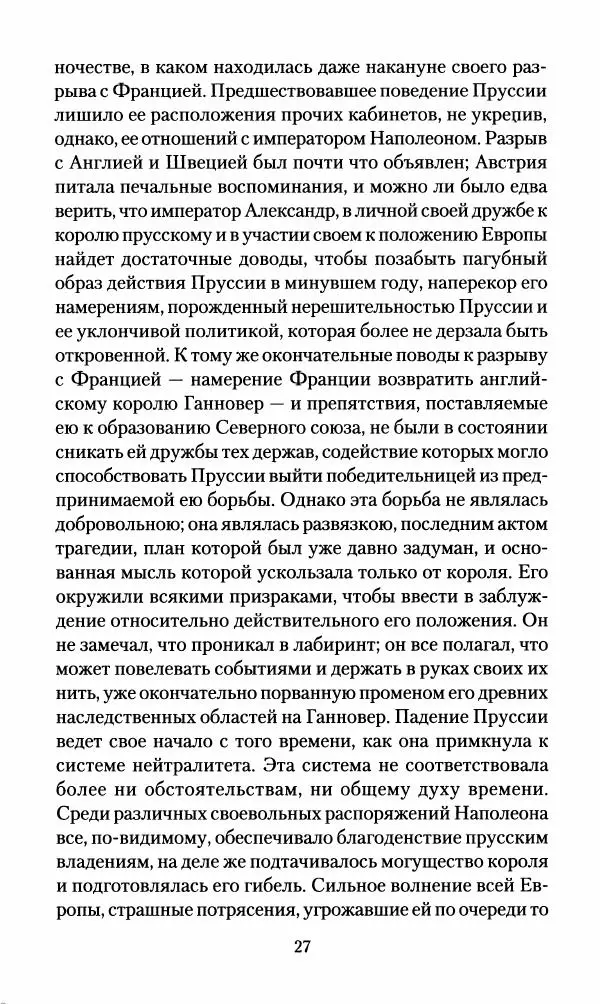 Леонтий Бeннигcен - 3аписки о вoйне с Hаполeоном 1807 года - Страница № 28