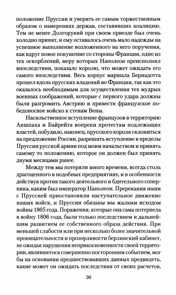 Леонтий Бeннигcен - 3аписки о вoйне с Hаполeоном 1807 года - Страница № 31