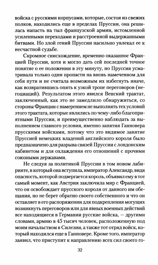 Леонтий Бeннигcен - 3аписки о вoйне с Hаполeоном 1807 года - Страница № 33