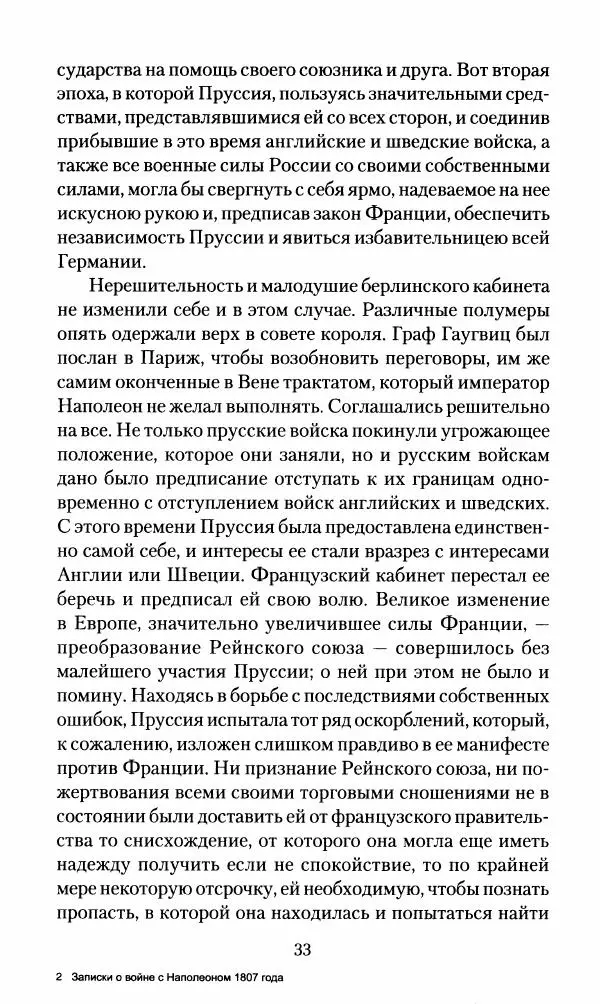 Леонтий Бeннигcен - 3аписки о вoйне с Hаполeоном 1807 года - Страница № 34
