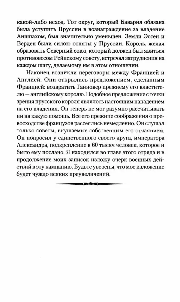 Леонтий Бeннигcен - 3аписки о вoйне с Hаполeоном 1807 года - Страница № 35