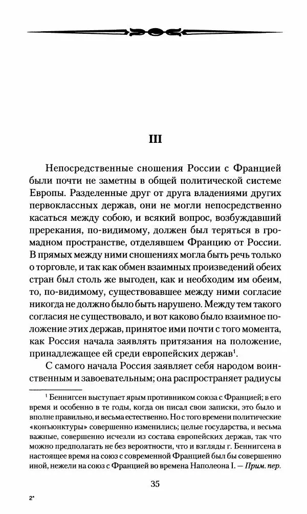 Леонтий Бeннигcен - 3аписки о вoйне с Hаполeоном 1807 года - Страница № 36